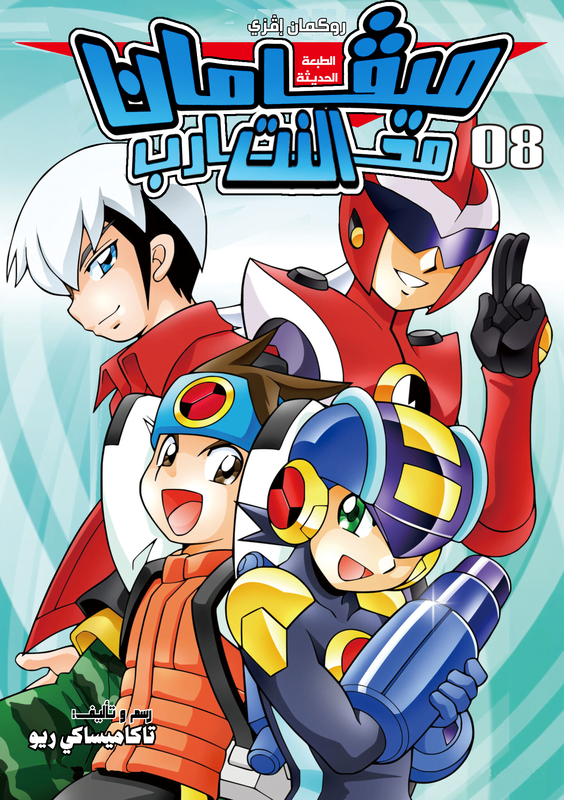 MegaMan NT Warrior
