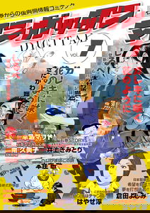 ~Recovery information comic from Ishinomaki~ Mangattan = Digital