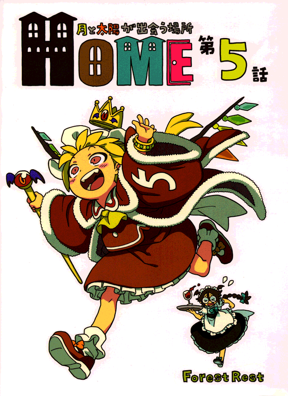 HOME ~The place where the Moon and Sun meet~
