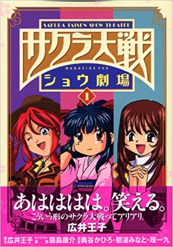 Sakura Taisen Show Theater