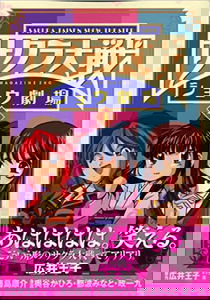 Sakura Taisen Show Theater
