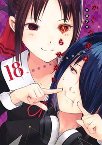 Kaguya Wants to be Confessed to: The Geniuses' War of Hearts and Minds