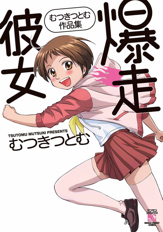 Bakusou Kanojo