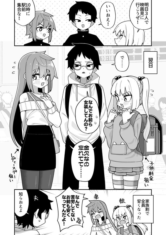 Manga about three friends going to see a movie together