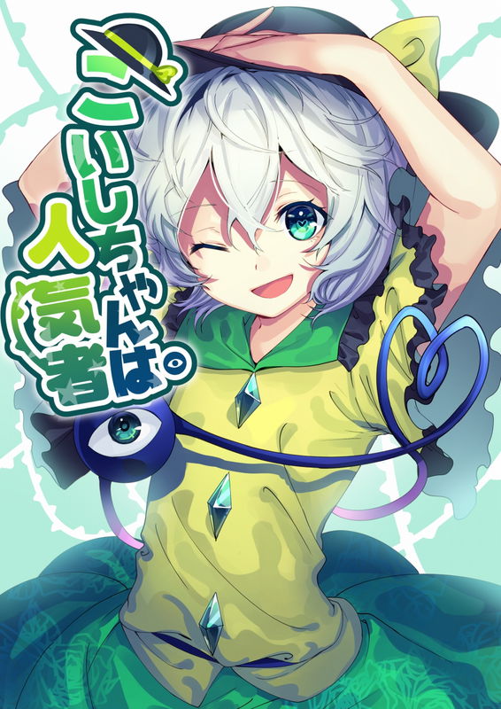 Touhou - Koishi-chan is Popular (Doujinshi)
