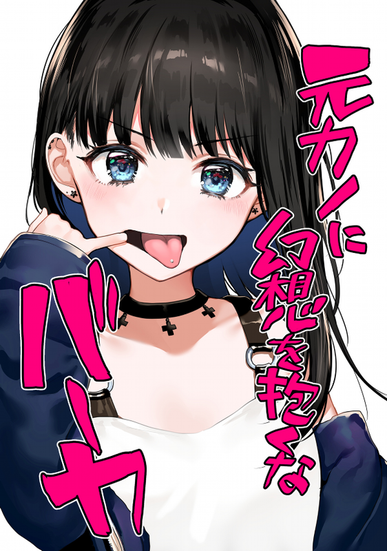 Motokano ni Gensou wo Idaku na Baka: Nishizawa 5mm Tanpenshuu