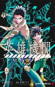 Hero Organization