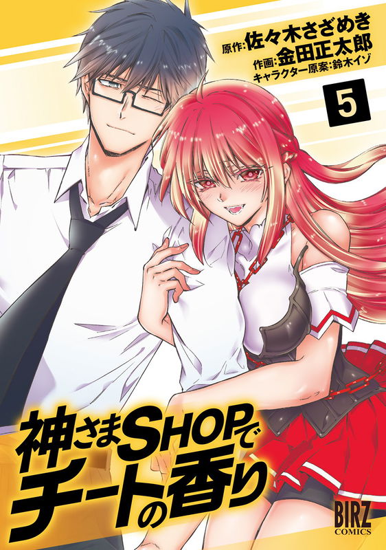 Kamisama Shop de Cheat no Kaori