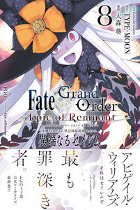 Fate/Grand Order -Epic of Remnant- Pseudo-Singularity IV: The Forbidden Advent Garden, Salem - Heretical Salem