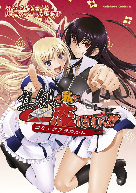 Maji de Watashi ni Koi Shinasai! Komikku Arakaruto