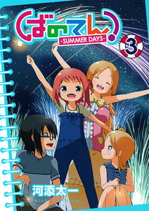 Banoten!: Summer Days
