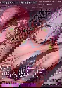 Oshi ni Osareru Isekai Tensei ~Sennou × Kairaku × Κyoizon Ecchi~
