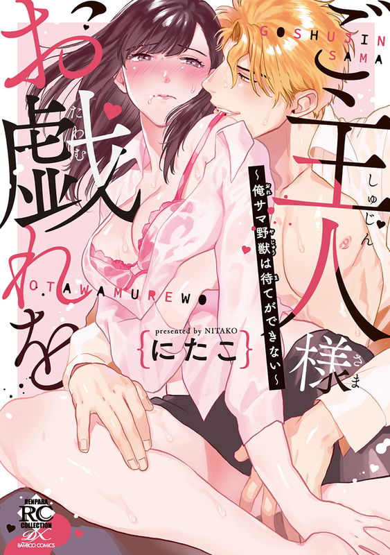 Goshujin-sama wo Tawamure wo