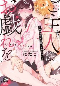 Goshujin-sama wo Tawamure wo
