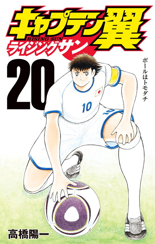 Captain Tsubasa - Rising Sun - Part 1