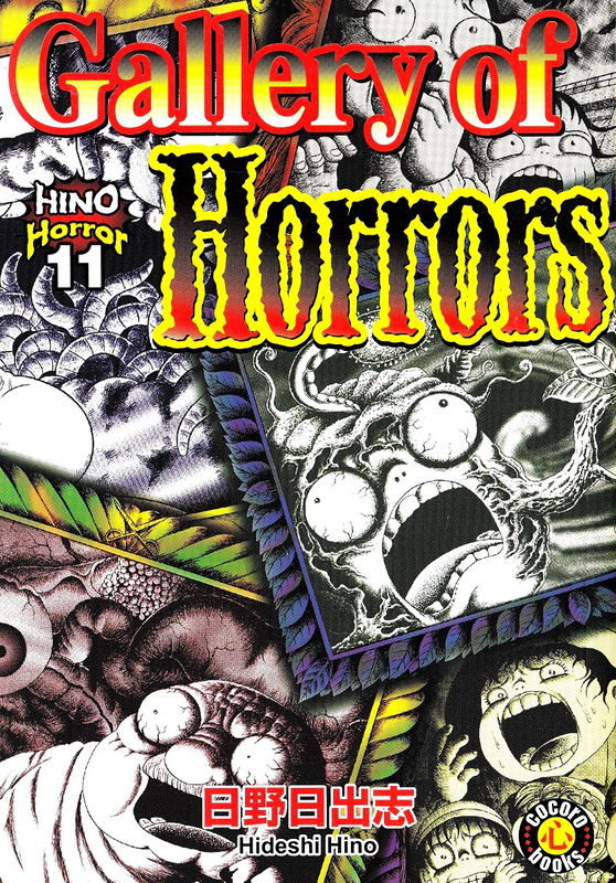 Gallery Of Horrors (Hino Horror #11)