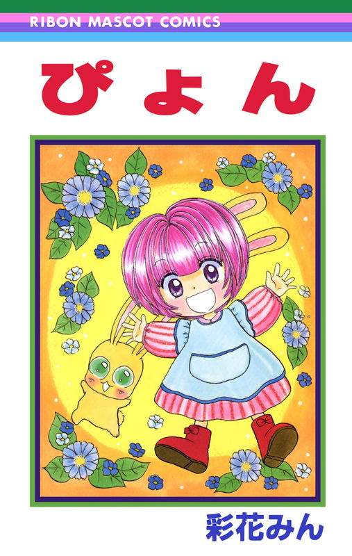 Pyon