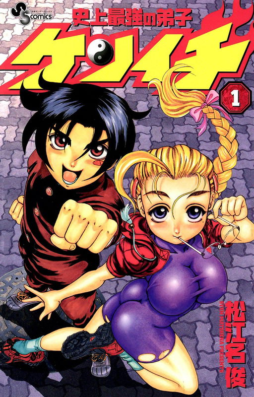 History Strongest Disciple Kenichi