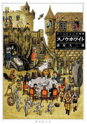 Snow White and other Grimm-like Fairy Tales