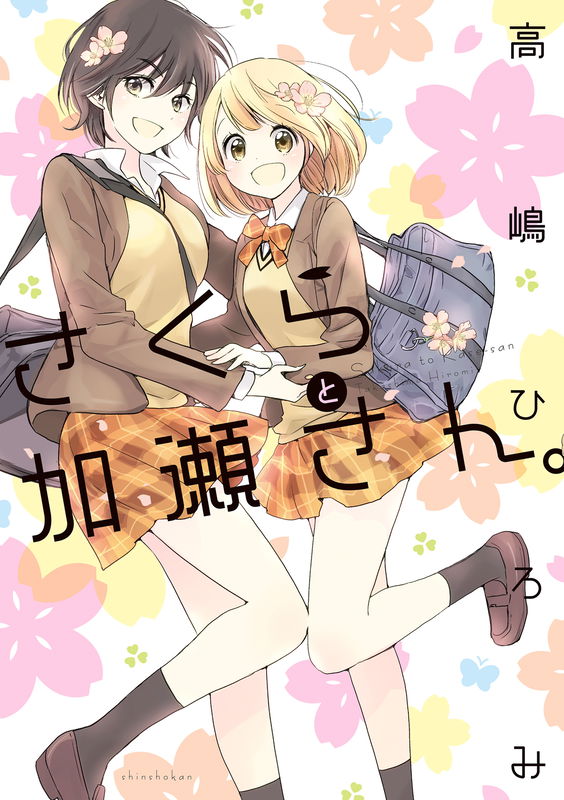 Kase-san Series