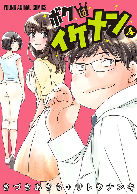 Boku wa Ikemen