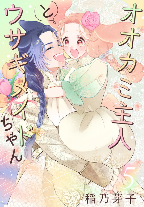 Ookami Shujin to Usagi Maid-chan