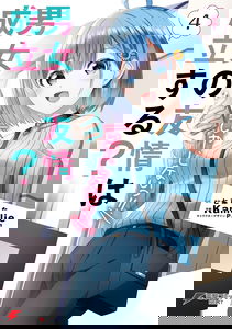 Danjo no Yujou wa Seiritsu suru? (Iya, Shinai!!)