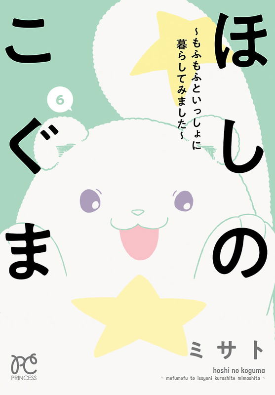Hoshino Koguma -I Tried to Live With Mofumofu-