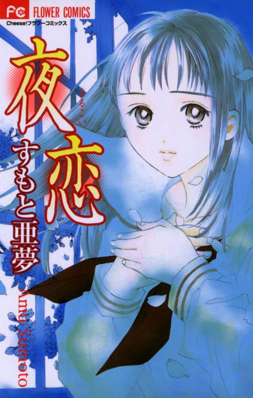 Yoru Koi