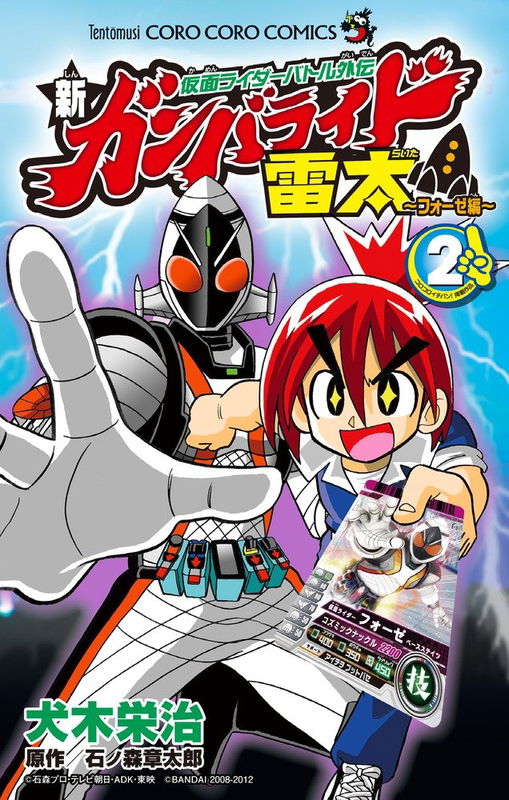 Kamen Rider Battle Gaiden: Shin Ganbaride Raita ~Chapter of Fourze~