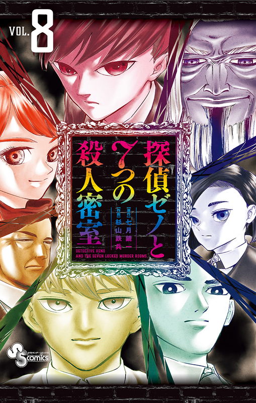 Detective Xeno and the Seven Locked Murder Rooms