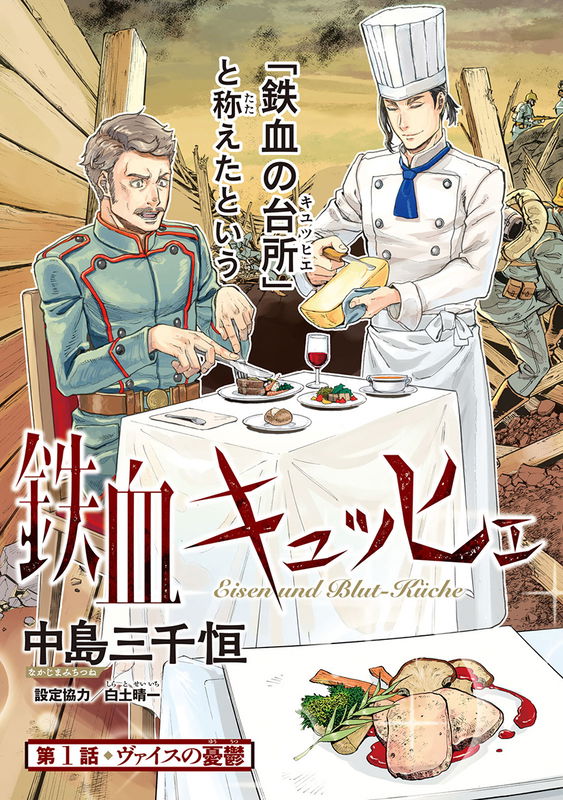 Iron-Blooded Kitchen