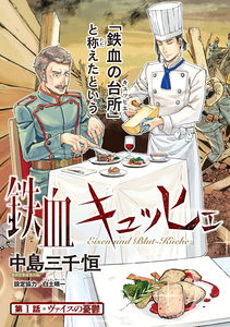 Iron-Blooded Kitchen