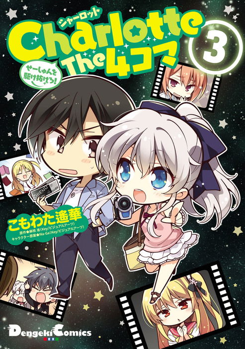Charlotte  4-koma - Enjoy Our Youth to The Fullesht!