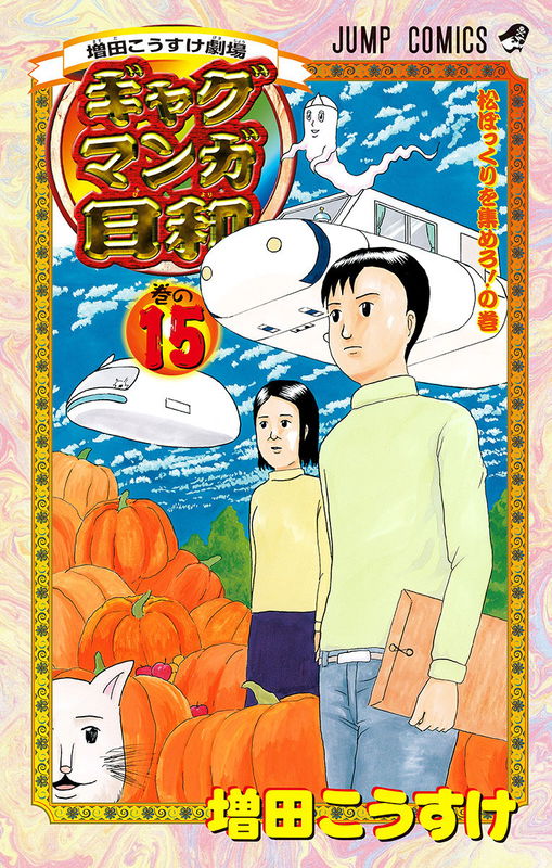 Masuda Kousuke Theater - Good Day for Gag Manga