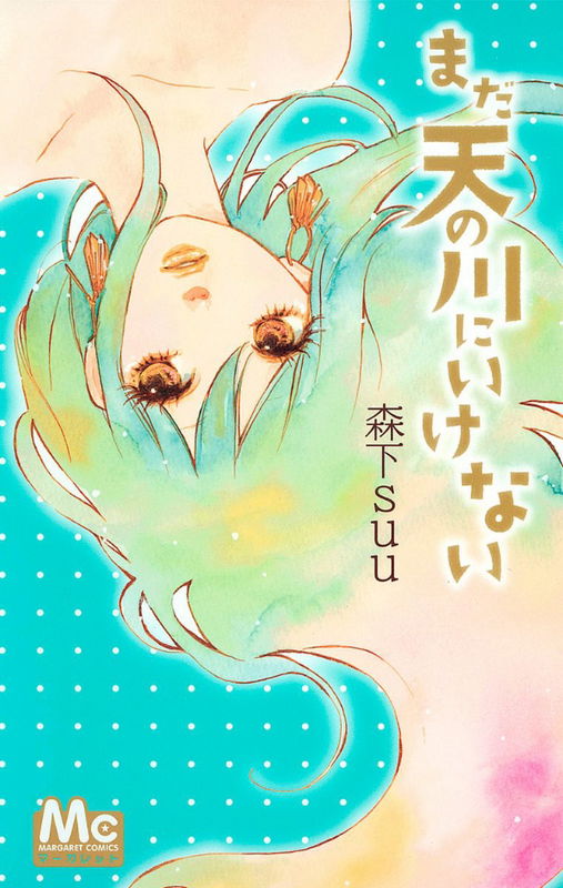 Mada Ama no Gawa ni Ikenai