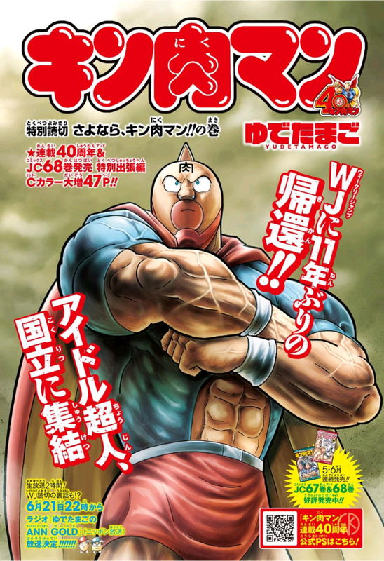 Farewell, Kinnikuman!