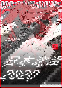 Japan Sinks 2020