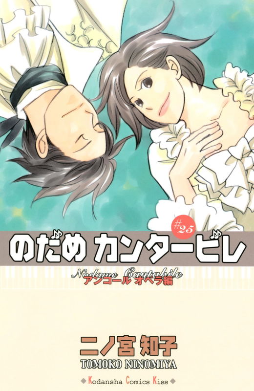 Nodame Cantable: Encore Opera Chapter