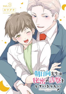 Apparently Asahina-sensei Is Performing Secret Checkups