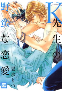 K-sensei no Yaban na Renai