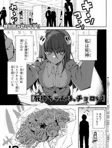 Shinigami-chan Is Gullible