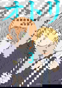 Otori: Kajou Sasshou Torishimarikan Madarame Otako