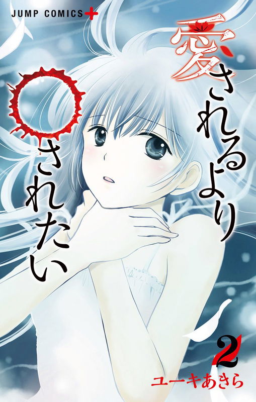 Aisareru yori ○ Saretai