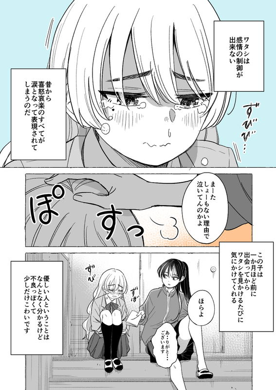 Crybaby and Cocoa Yuri