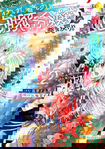 Kirawaremono no "Hakuton Reijou" no Maki Modori. Nidome no Jinsei wa Shippai shimasen wa!
