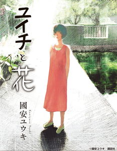 Yuichi and Hana
