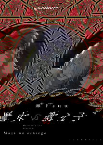 Majo No Oshiego