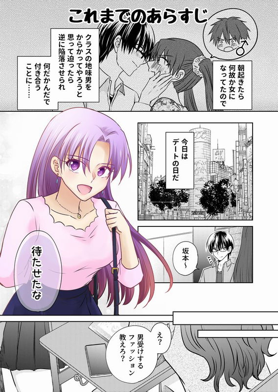 I Got Genderswapped (♂→♀), so I Tried to Seduce My Classmate