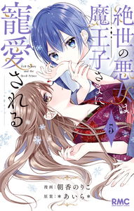 Evil Beauty and the Devil Prince